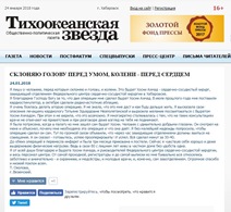 Пациенты ФГБУ "ФЦССХ" г. Хабаровска оставили теплые отзывы о работе врачей в газете ТОЗ