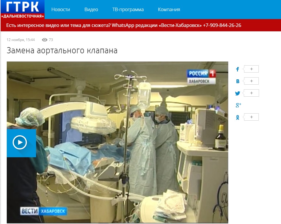 Врачи ФЦССХ г. Хабаровска имплантируют пациентам аортальные клапаны нового поколения