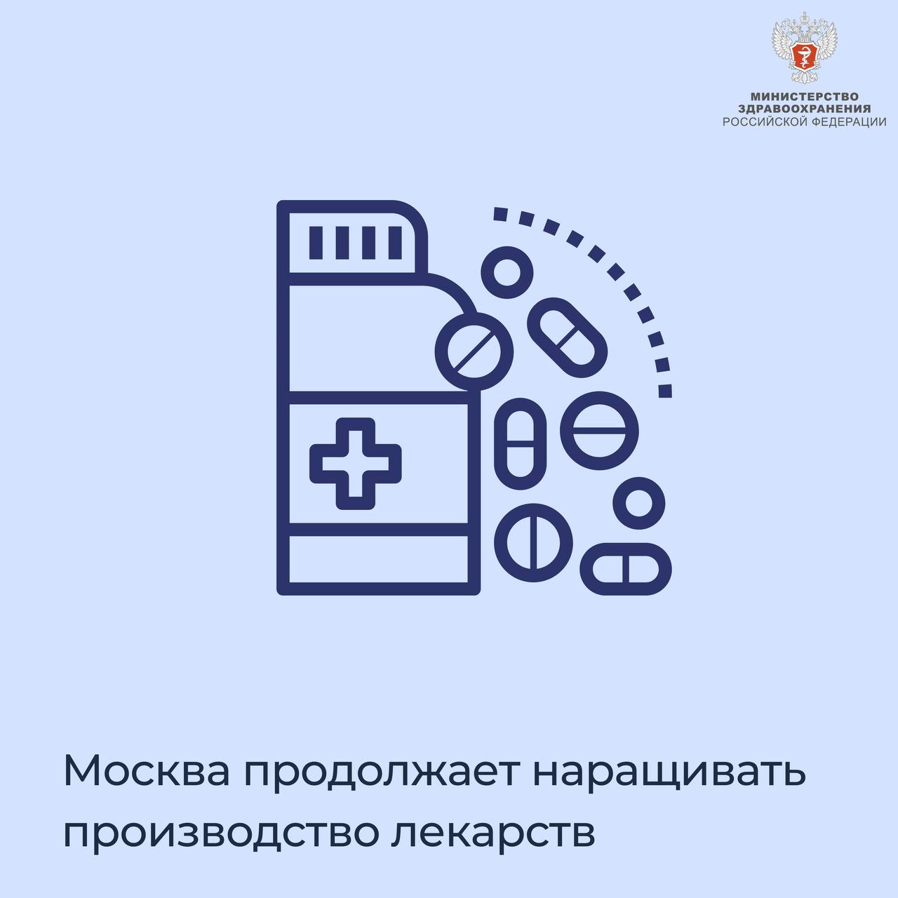 Москва продолжает наращивать производство лекарств