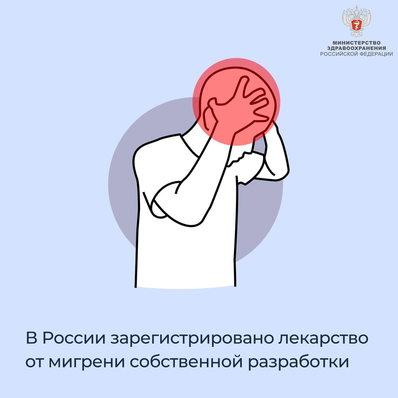 В России зарегистрировано лекарство от мигрени собственной разработки