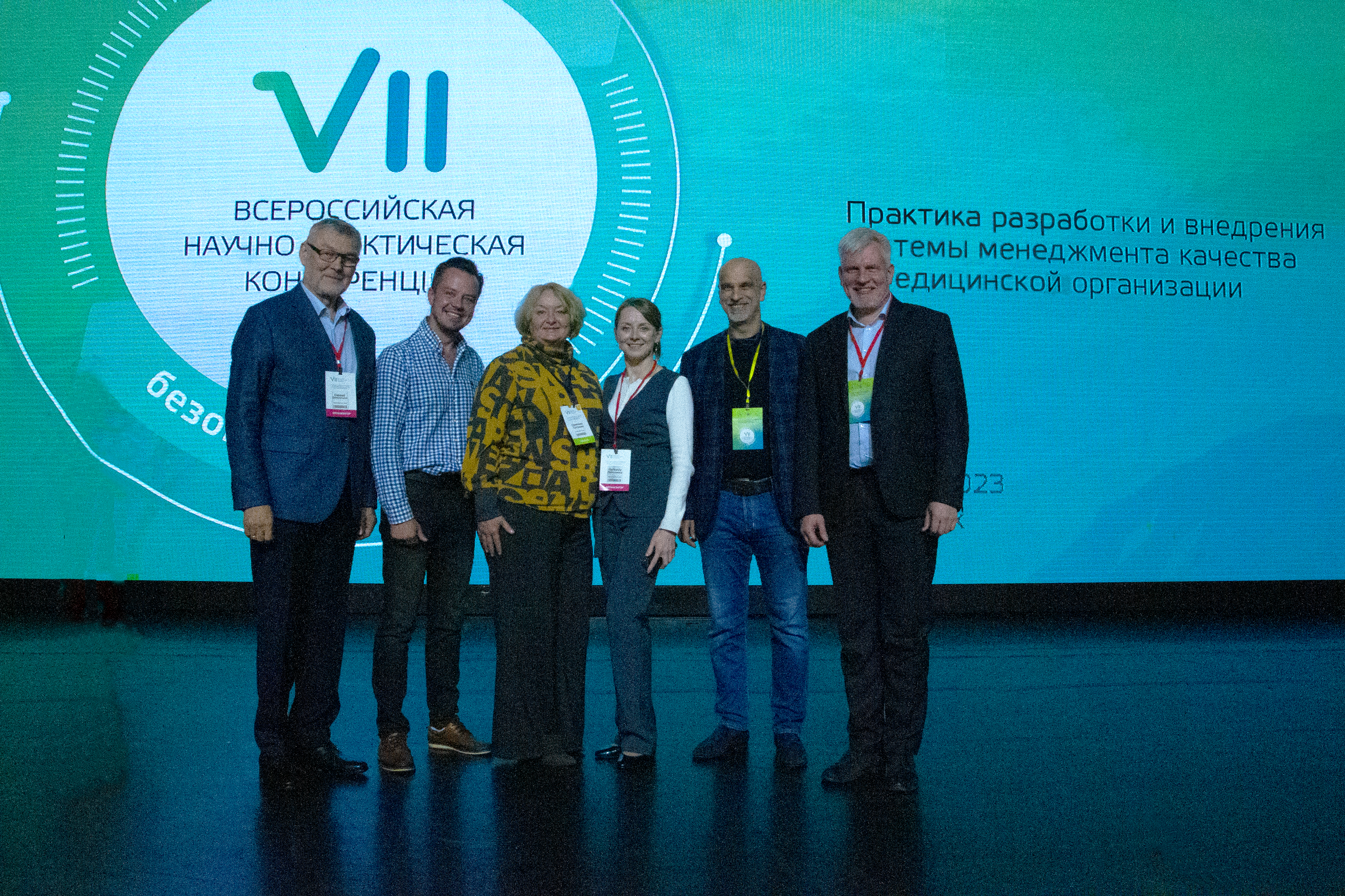 VII всероссийская научно-практическая конференция с международным участием «Практика разработки и внедрения системы менеджмента качества в медицинской организации»