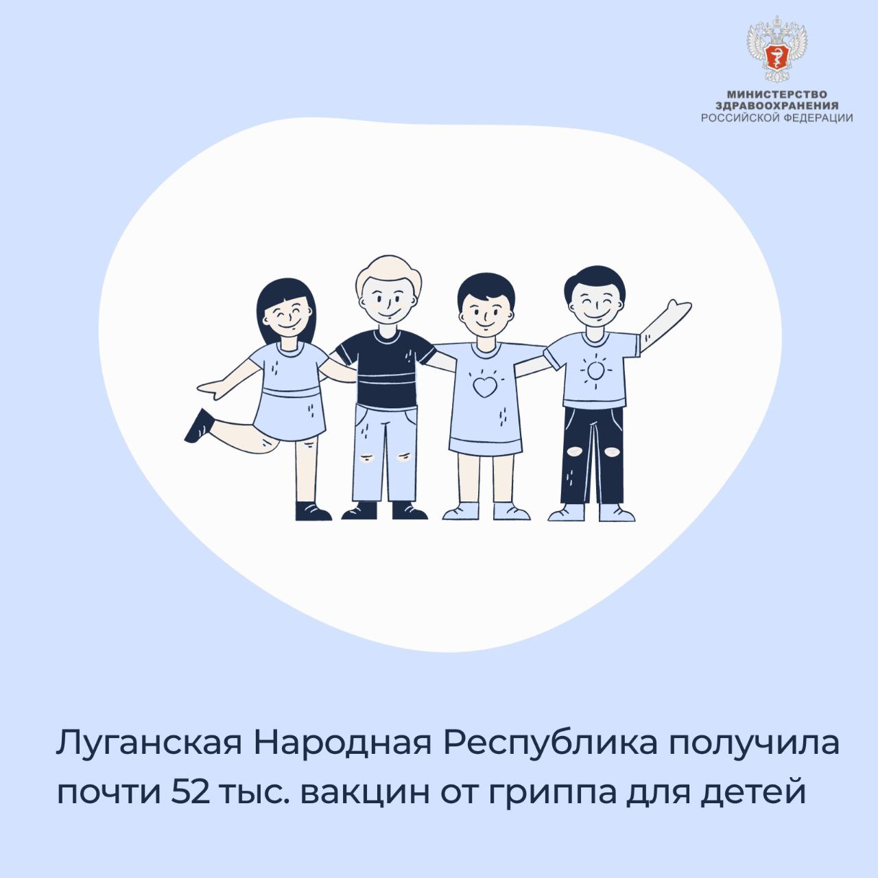 Луганская Народная Республика получила почти 52 тыс. вакцин от гриппа для детей