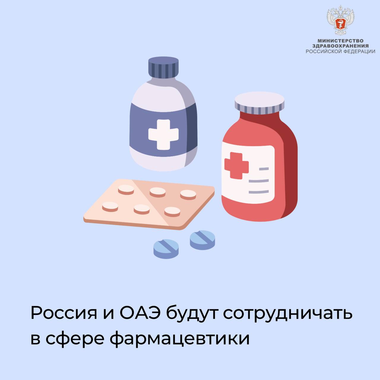 Россия и ОАЭ будут сотрудничать в сфере фармацевтики