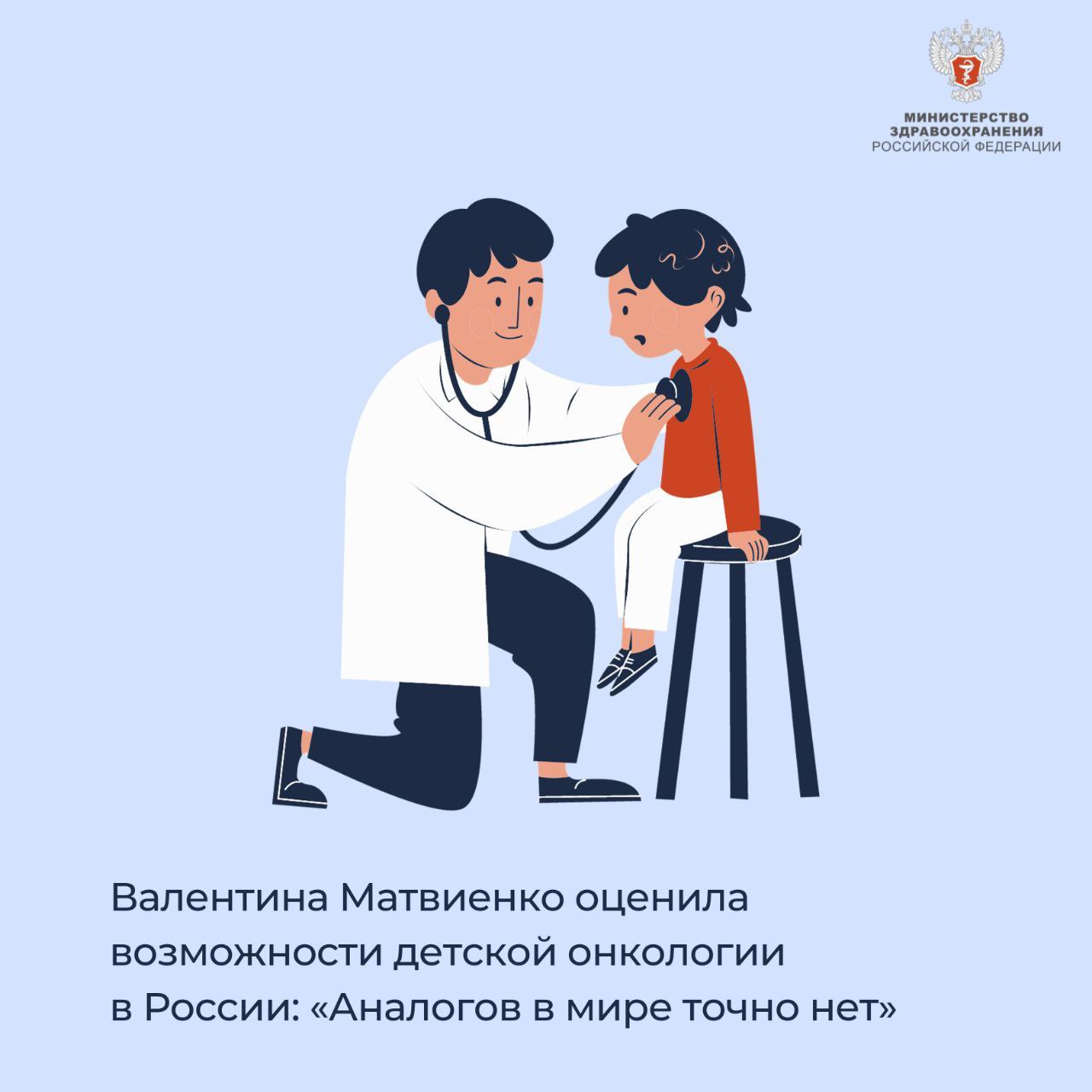 Возможности детской онкологии в России