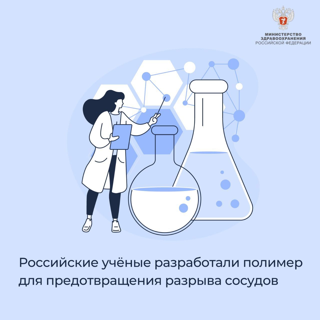 Российские учёные разработали полимер для предотвращения разрыва сосудов
