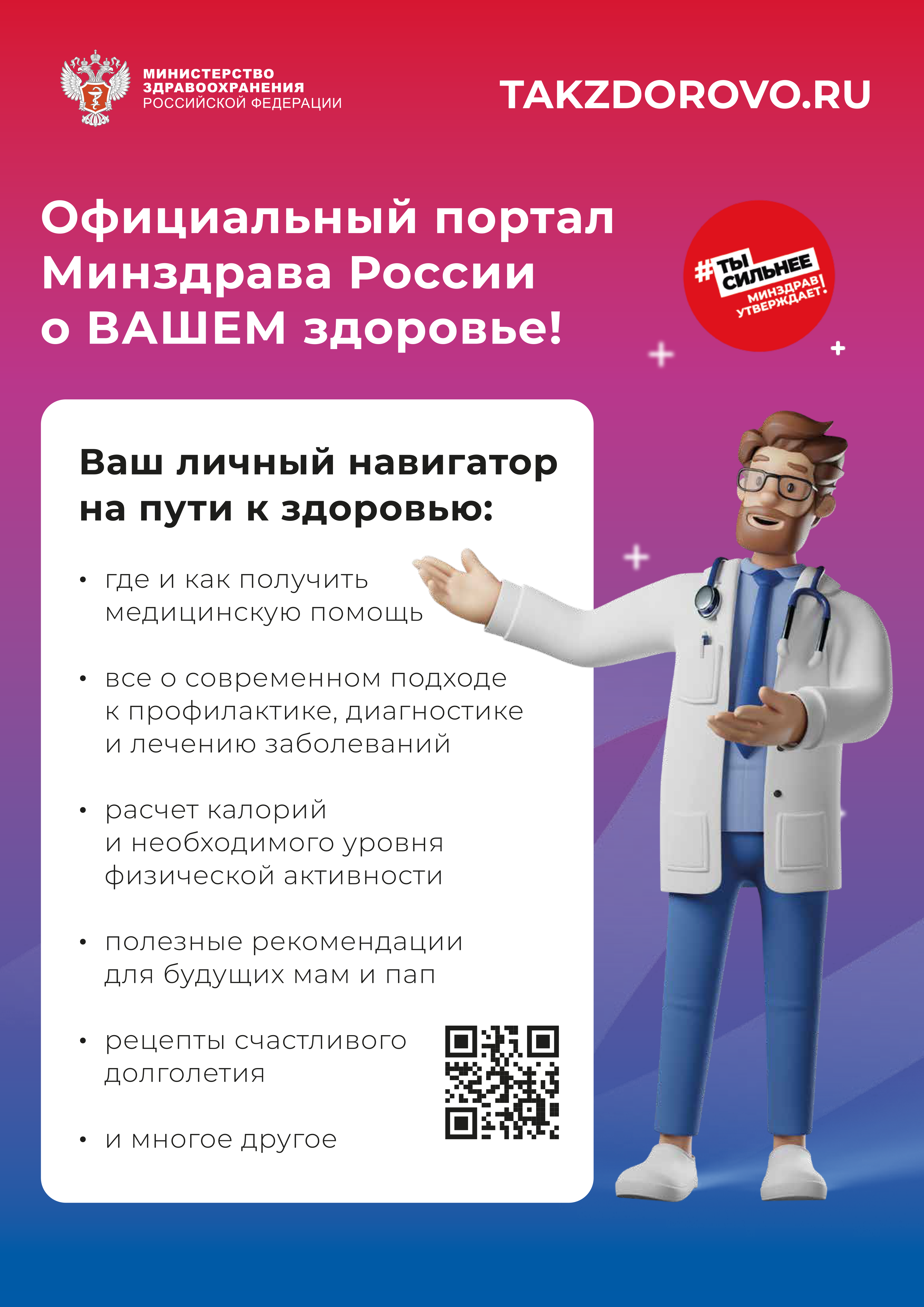 ТАКЗДОРОВО - официальный портал Минздрава России о ВАШЕМ здоровье!